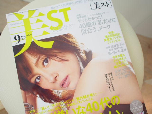 9月号 美ＳＴに掲載されました