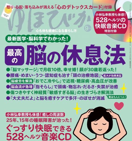 9月号ゆほびかに掲載されました