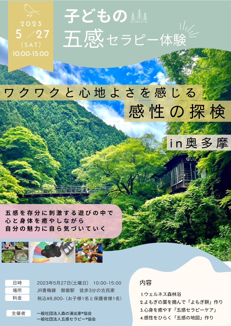 子どもの五感セラピー®︎イベント開催
